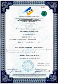 Сертификат ISO 27001 Одинцово Сертификация ISO