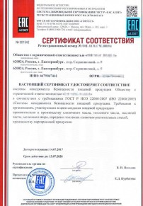 Сертификат ISO 13485 Одинцово Разработка и сертификация системы ХАССП